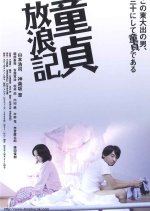 Dotei Horoki Japanese Movie photo