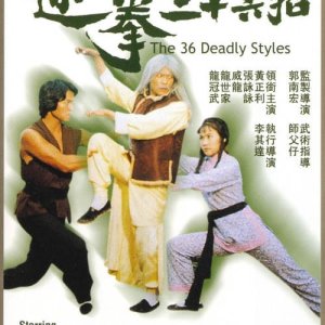 36 Deadly Styles (1980)