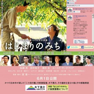 Kinoshita Keisuke Story  (2013)