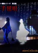 Akuma no Temari Uta Japanese Drama(2009) photo