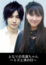 Tonari no Akuma-chan ~Mizu to Mizonokuchi~ Japanese Drama photo