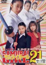 Samurai Girl 21 Japanese Movie photo