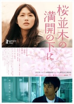 Cold Bloom (2013) poster