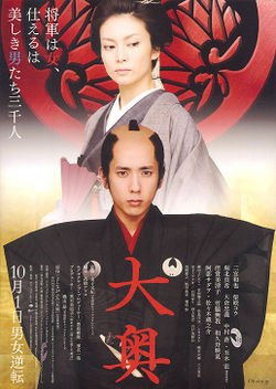 Ooku (2010) poster