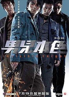 Invisible Target (2007) poster