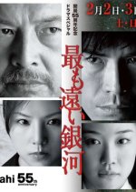 Mottomo Tooi Ginga SP Japanese Drama photo