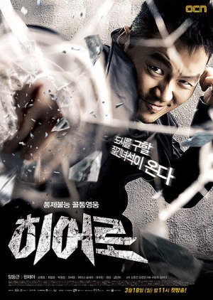 Hero (2012) poster