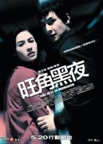 One Nite in Mongkok Hong Kong Movie photo