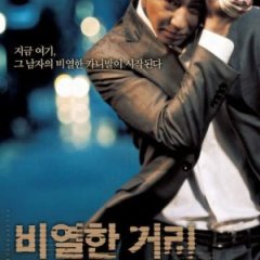 A Dirty Carnival Korean Movie photo