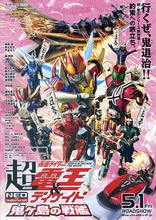 Cho Kamen Rider Den-O & Decade Neo Generations: The Onigashima Warship (2009) poster