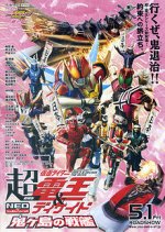 Cho Kamen Rider Den-O & Decade Neo Generations: The Onigashima Warship Japanese Movie photo
