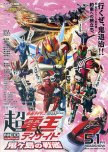 Cho Kamen Rider Den-O & Decade Neo Generations: The Onigashima Warship japanese movie review