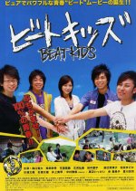 Beat Kids Japanese Movie photo