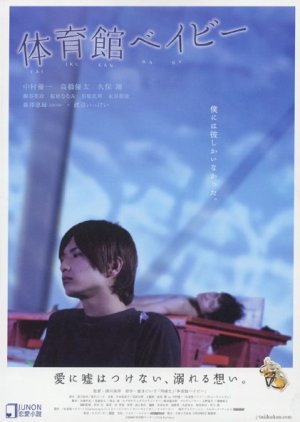 Taiikukan Baby (2008) - cafebl.com