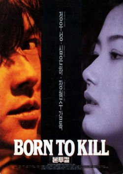 Born to Kill (1996) poster