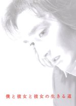 The Way We Live Japanese Drama photo