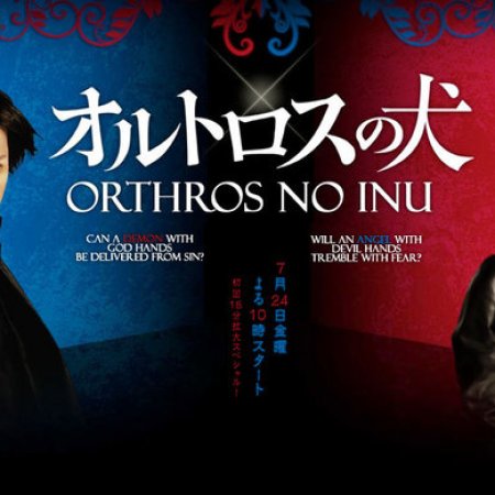 Orthros no Inu (2009)