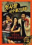 Crazy First Love korean movie review