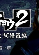 Kurohyou 2: Ryu ga Gotoku Ashura Hen Japanese Drama photo