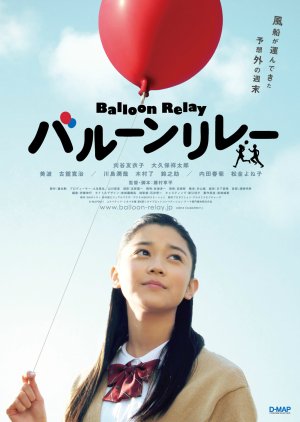 Balloon Relay (2012) poster
