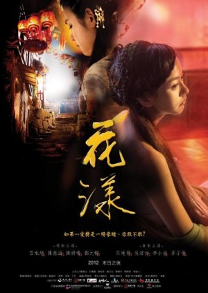 Hua Yang (2012) poster