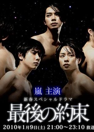 Saigo no Yakusoku (2010) poster