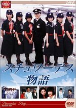 Stewardess Monogatari Japanese Drama photo
