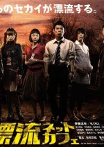 Hyoryu Net Cafe Japanese Drama photo