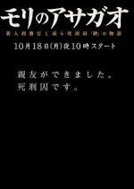 Mori no Asagao (2010) photo