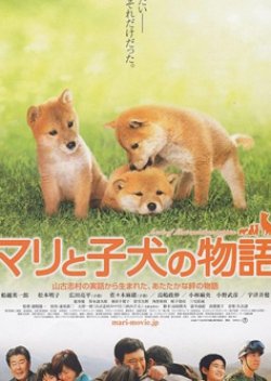 A Tale of Mari and Three Puppies (2007) poster