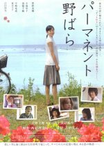 Permanent Nobara Japanese Movie photo