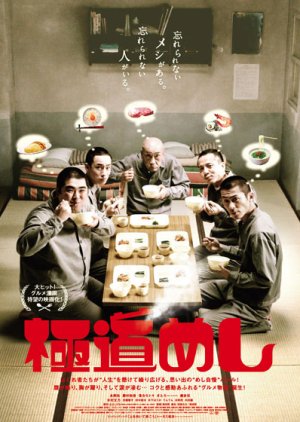 Sukiyaki (2011) poster