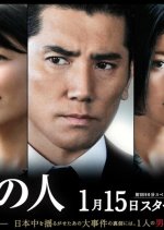 Unmei no Hito Japanese Drama photo