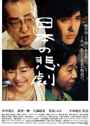 Japan's Tragedy (2013) poster