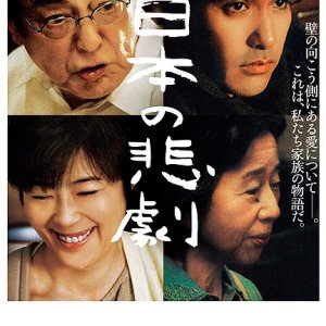Japan's Tragedy (2013)