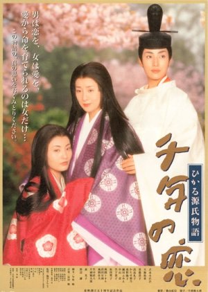 Genji: A Thousand Year Love (2001) poster