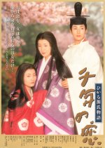 Genji: A Thousand Year Love Japanese Movie photo