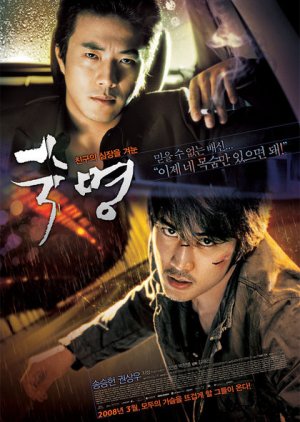 Fate (2008) poster