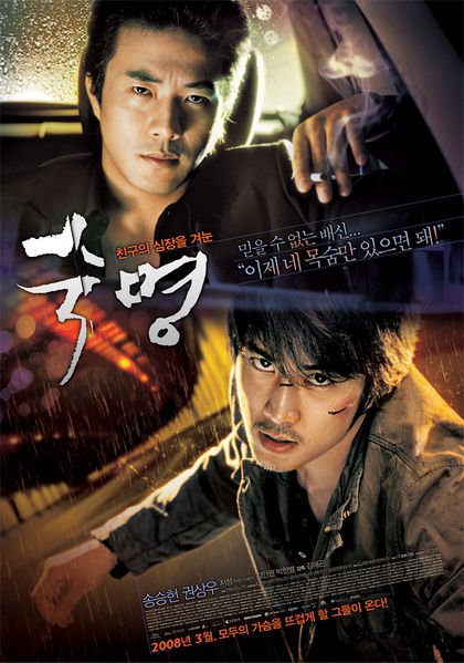 Fight (2008) - MyDramaList