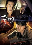 Fate korean movie review