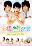 Hana Kimi taiwanese drama review