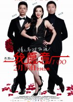 I Do Chinese Movie(2012) photo
