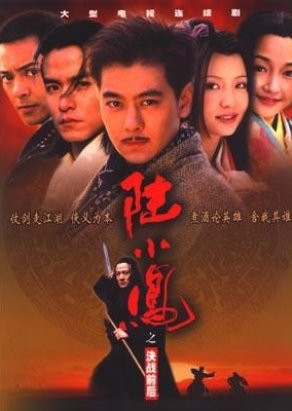 Master Swordsman Lu Xiaofeng (2001) poster