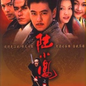 Master Swordsman Lu Xiaofeng (2001)