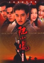 Master Swordsman Lu Xiao Feng Taiwanese Drama photo