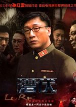 Lurk Chinese Drama photo