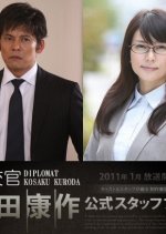Gaikoukan Kuroda Kosaku Japanese Drama photo