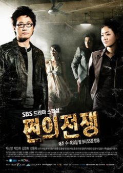 Money's Warfare (2007) poster
