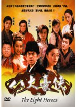 Eight Heroes Hong Kong Drama photo