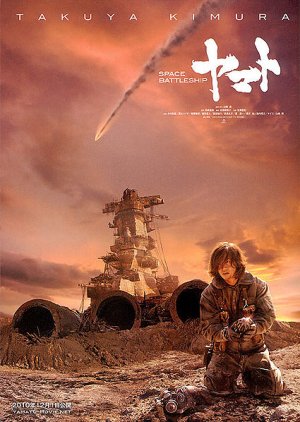 Navio de Guerra Espacial Yamato (2010) poster